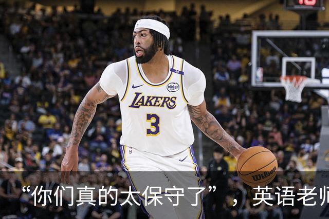 “你们真的太保守了”，英语老师穿皮靴上课，年轻人却受不住了