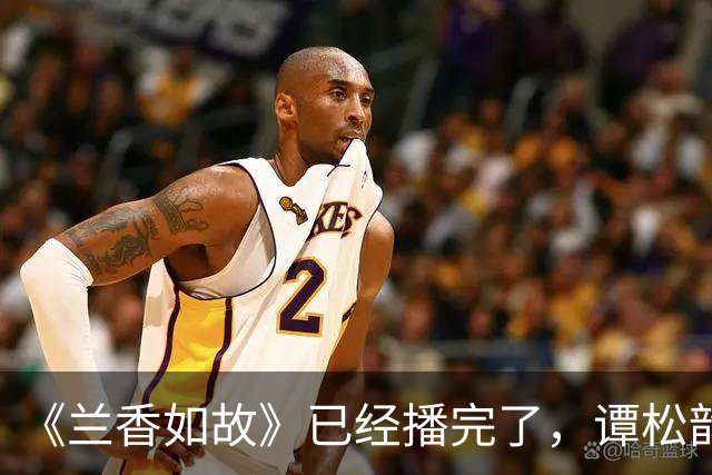 《兰香如故》已经播完了，谭松韵一线了吗？