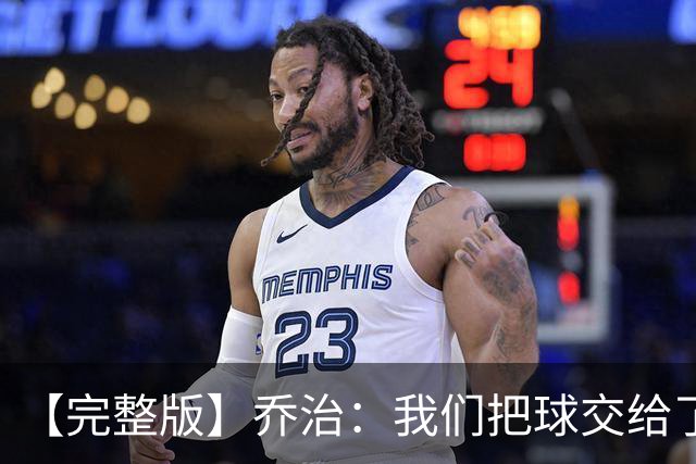 【完整版】乔治：我们把球交给了MVP 他带我们拿下了胜利