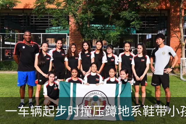 一车辆起步时撞压蹲地系鞋带小孩，众人合力抬车 抬车者：当时很多人帮忙 看到是孩子都很着急
