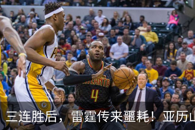三连胜后，雷霆传来噩耗！亚历山大遭三大难题，西部争冠仅剩三队