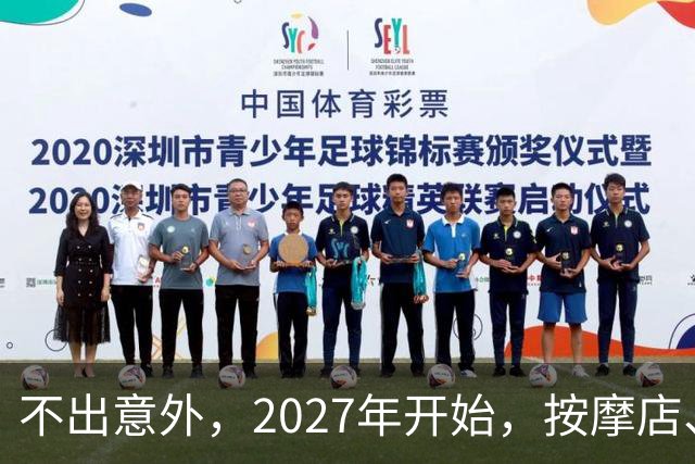 不出意外，2027年开始，按摩店、足疗店、洗浴店将迎来“大洗牌”