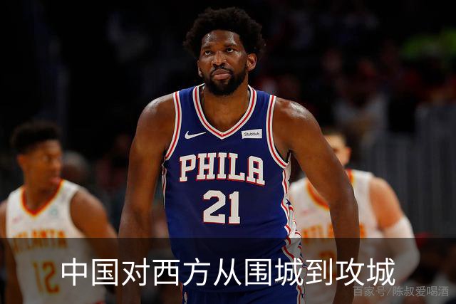 中国对西方从围城到攻城