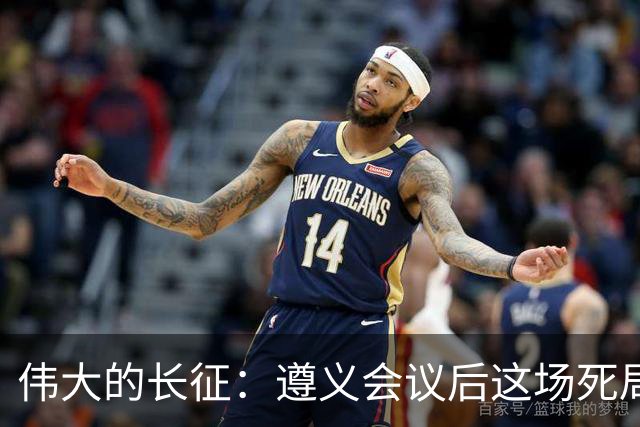伟大的长征：遵义会议后这场死局，让周恩来晚年想起来都后怕！