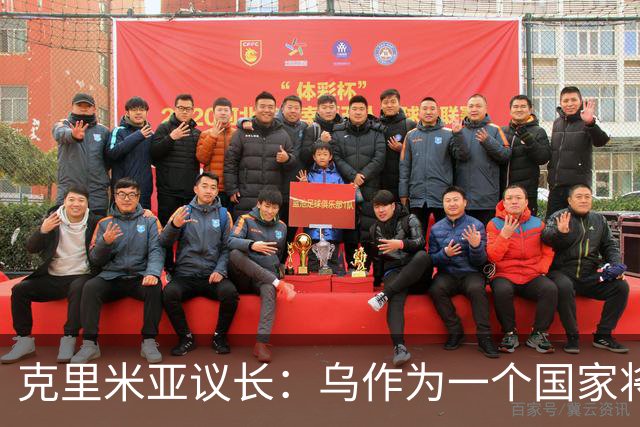 克里米亚议长：乌作为一个国家将面临解体，因为该国缺乏共同理念