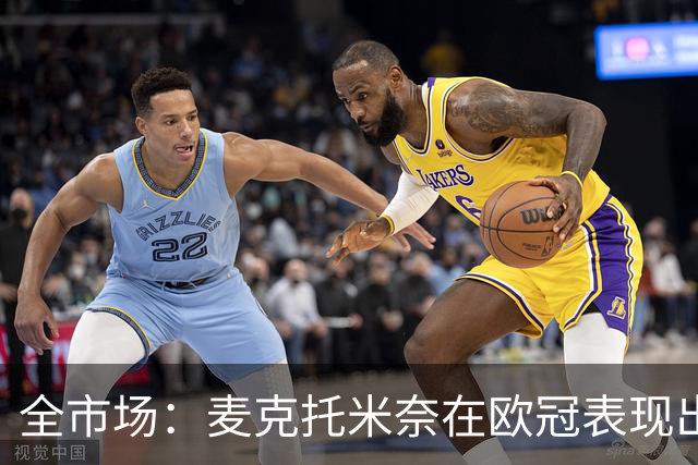 全市场：麦克托米奈在欧冠表现出色，那不勒斯可能为他的续约破例
