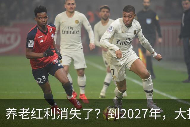 养老红利消失了？到2027年，大批传统养老院或许会统统倒闭