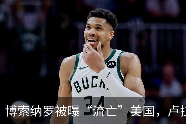 博索纳罗被曝“流亡”美国，卢拉：败选后逃离巴西“可耻”
