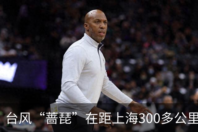 台风“蔷琵”在距上海300多公里海面“转向” 气象部门：当地降雨已逐渐收尾 居民称天气开始好转