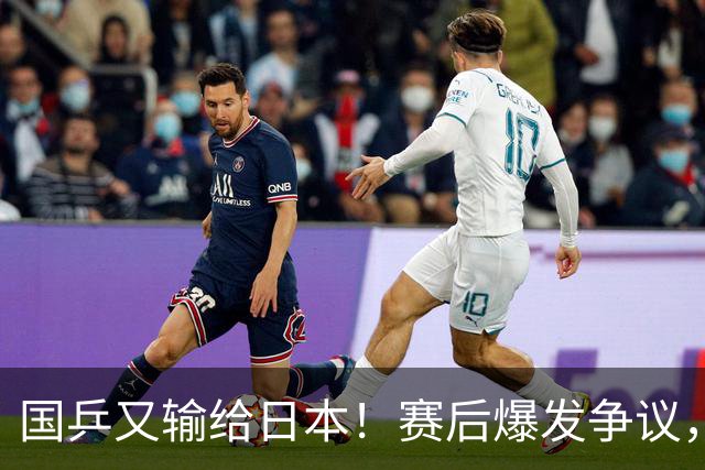 国乒又输给日本！赛后爆发争议，到手冠军飞了，教练组这锅不冤？