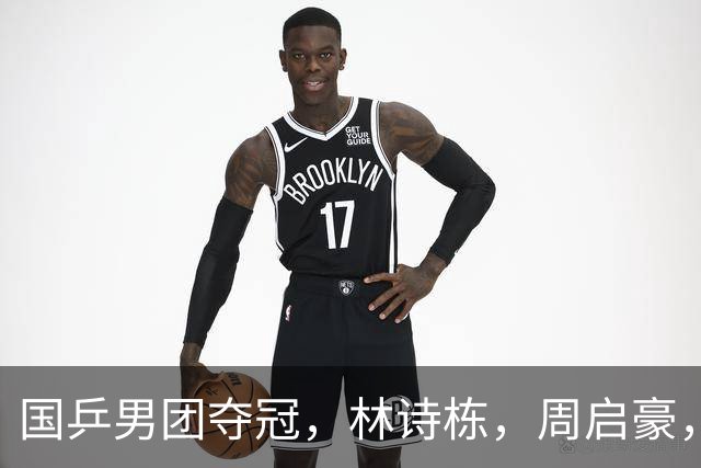 国乒男团夺冠，林诗栋，周启豪，向鹏各拿1分
