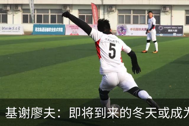 基谢廖夫：即将到来的冬天或成为乌克兰的生死关头