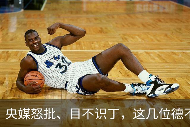 央媒怒批、目不识丁，这几位德不配位的“文盲”明星，为啥走红？