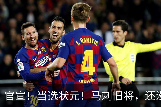 官宣！当选状元！马刺旧将，还没放弃NBA！