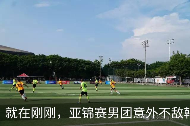 就在刚刚，亚锦赛男团意外不敌韩国二队，日本球迷沸腾了！质疑松岛辉空体格