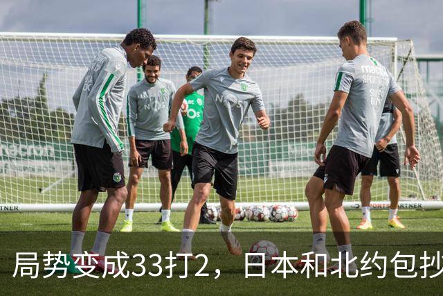 局势变成33打2，日本和北约包抄俄罗斯，中方登上俄岛，突围打响