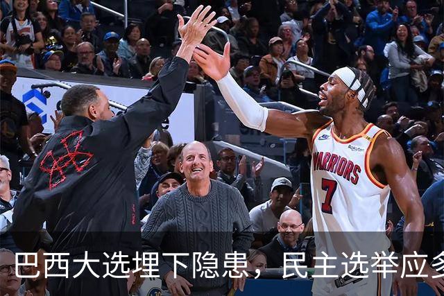 巴西大选埋下隐患，民主选举应多看以色列