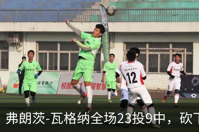 弗朗茨-瓦格纳全场23投9中，砍下23分13篮板9助攻