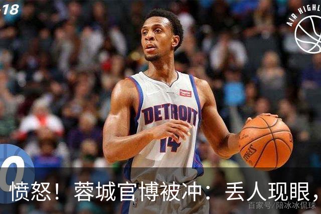 愤怒！蓉城官博被冲：丢人现眼，解散吧，载入史册的小丑，心疼球迷