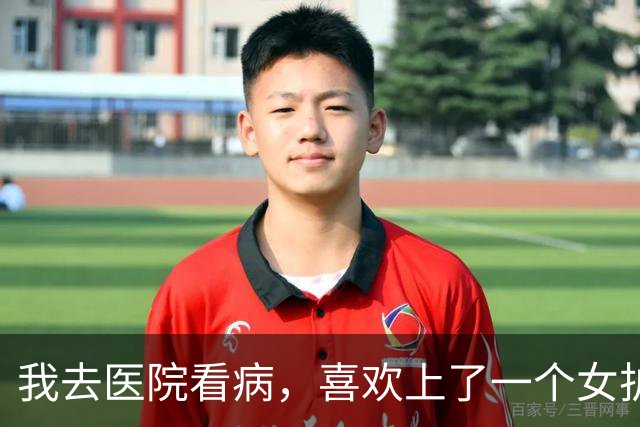 我去医院看病，喜欢上了一个女护士，她说：先把身体养壮了再追我