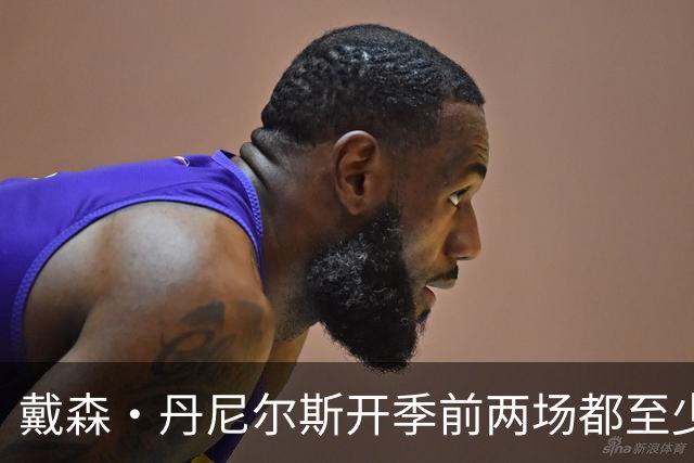 戴森·丹尼尔斯开季前两场都至少5次抢断 NBA本世纪第4人！