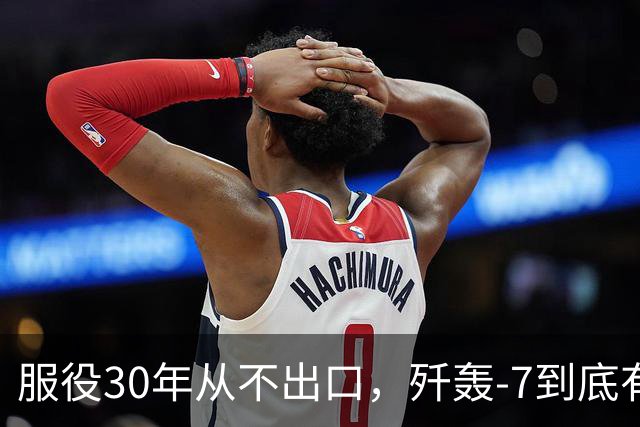 服役30年从不出口，歼轰-7到底有什么特殊的地方？