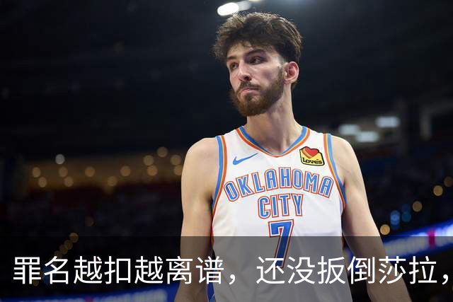 罪名越扣越离谱，还没扳倒莎拉，马科斯转头发现自己房要塌了？