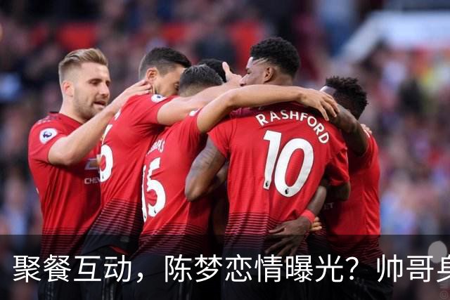 聚餐互动，陈梦恋情曝光？帅哥身份曝光，大5岁，也是国手，陈梦官宣回应
