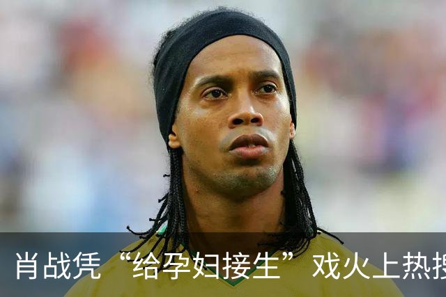 肖战凭“给孕妇接生”戏火上热搜，我想说：这接生戏完全就是教科书级别的