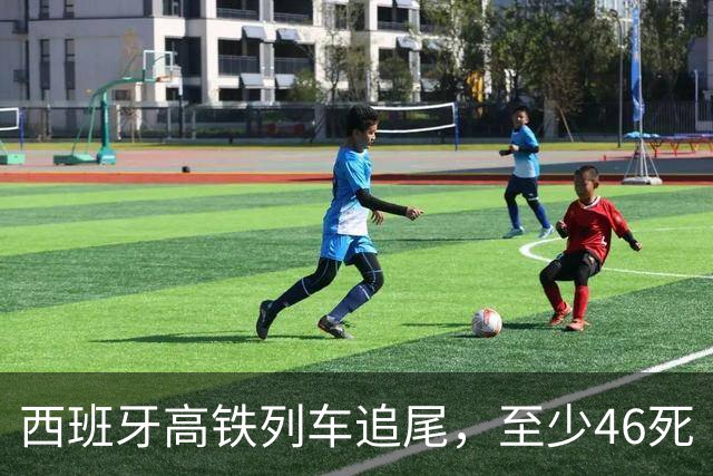 西班牙高铁列车追尾，至少46死