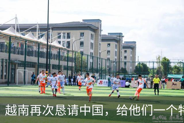 越南再次恳请中国，给他们一个特殊照顾，降低农产品进口门槛