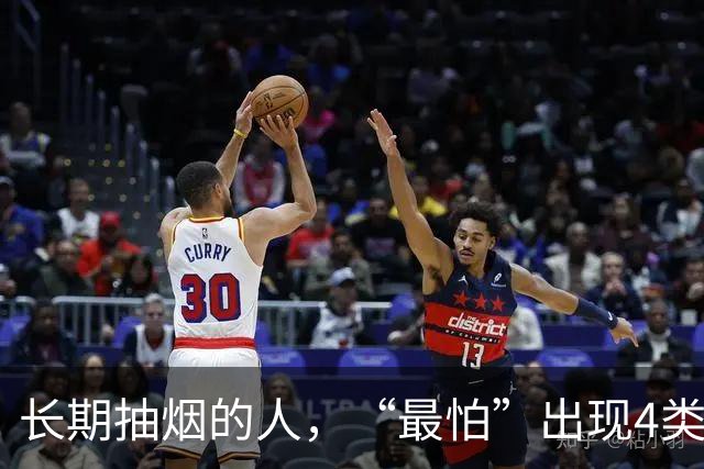 长期抽烟的人，“最怕”出现4类症状，如果出现，真的该戒烟了