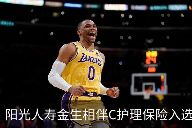 阳光人寿金生相伴C护理保险入选2026年度保险与康养教学案例