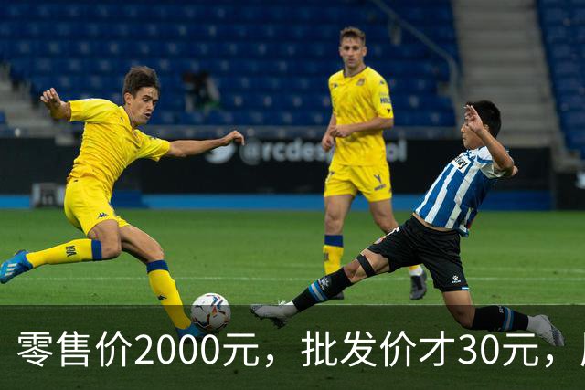 零售价2000元，批发价才30元，厦门通报：情况基本属实，已依法立案查处