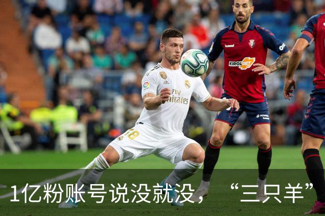 1亿粉账号说没就没，“三只羊”小杨哥换“庆杨”马甲复播