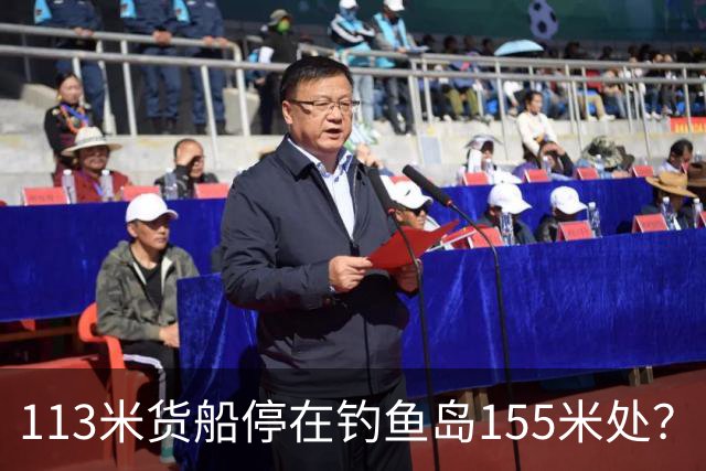 113米货船停在钓鱼岛155米处？日媒赖上解放军，卫星一看傻眼了！