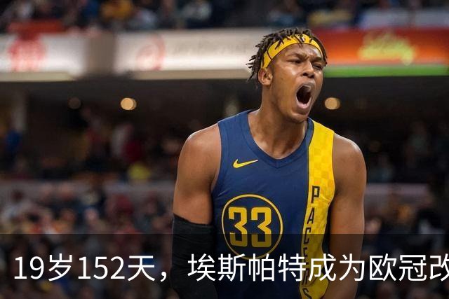 19岁152天，埃斯帕特成为欧冠改制后进球最年轻的巴萨后卫
