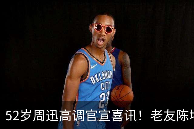 52岁周迅高调官宣喜讯！老友陈坤送上祝福，两人结婚传闻水落石出